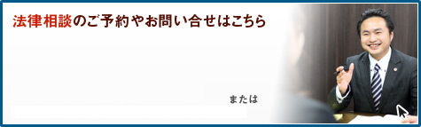 法律相談のご予約・お問い合せは 045-201-7508またはお問い合わせフォームから