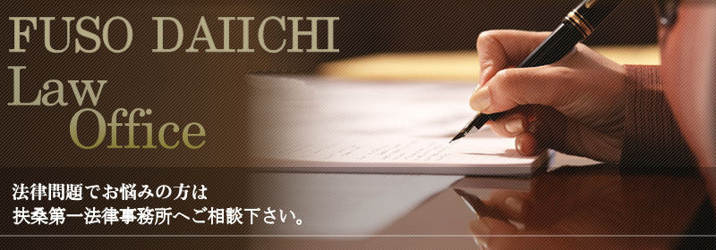 横浜で弁護士をお探しの方は、私たちにおまかせください