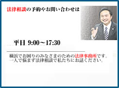 法律相談のご予約は即日対応 予約専用ダイヤルまたは、お問い合わせフォームよりご予約ください。